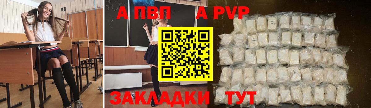 A-PVP СК  Alpha-PVP  Можайск  Вход с VPN 