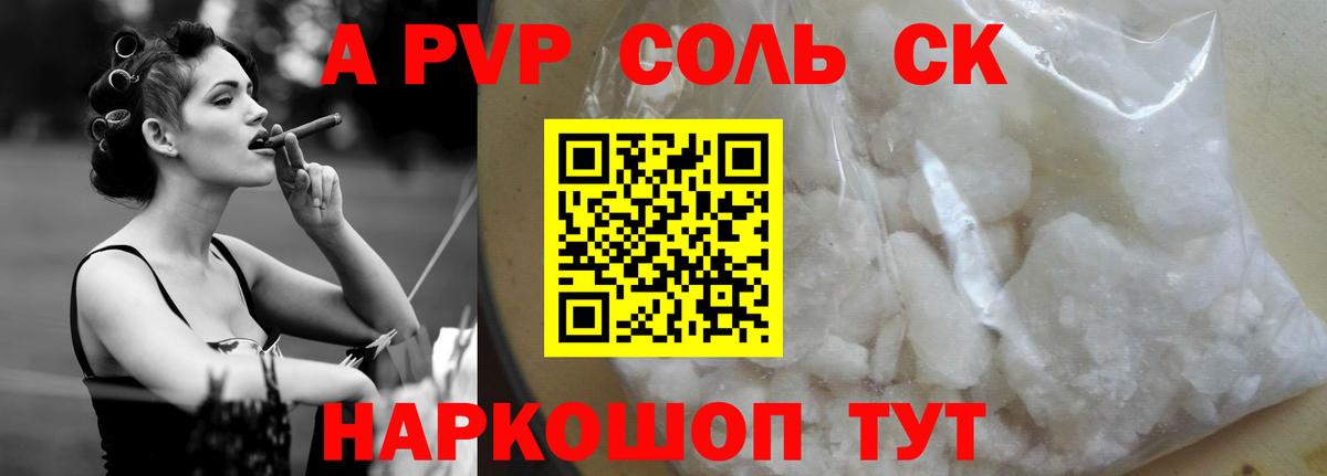 А ПВП Соль Можайск