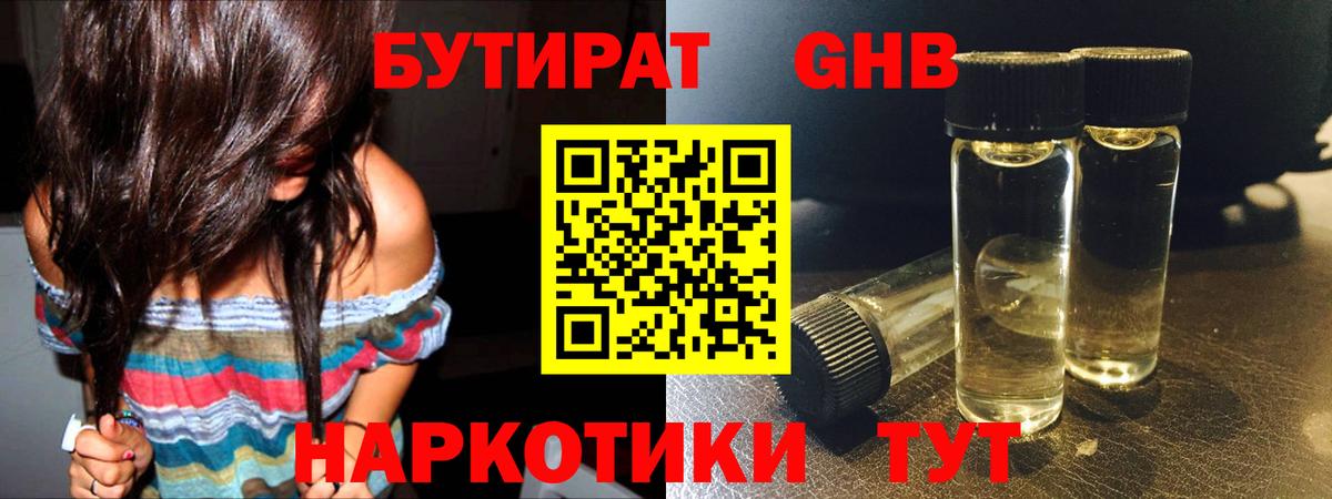 БУТИРАТ вода Можайск