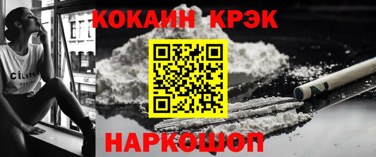 КОКАИН 97%  COCAIN  Можайск  Вход с VPN 