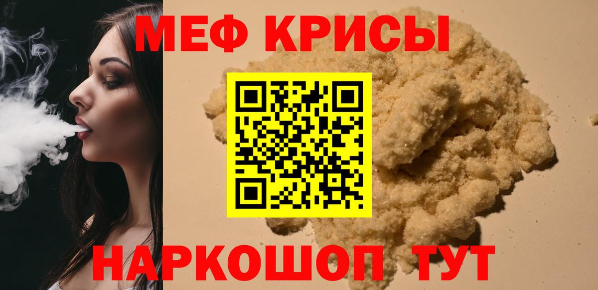 МЕФ кристаллы  Мефедрон мяу мяу  МЯУ-МЯУ  Вход с VPN  Можайск  Мефедрон 