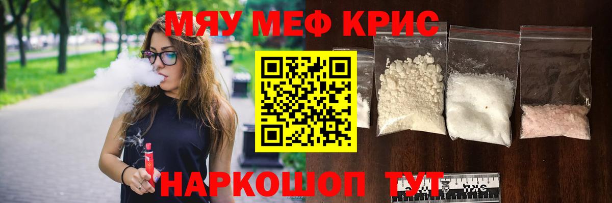 Меф мяу мяу кристаллы Можайск