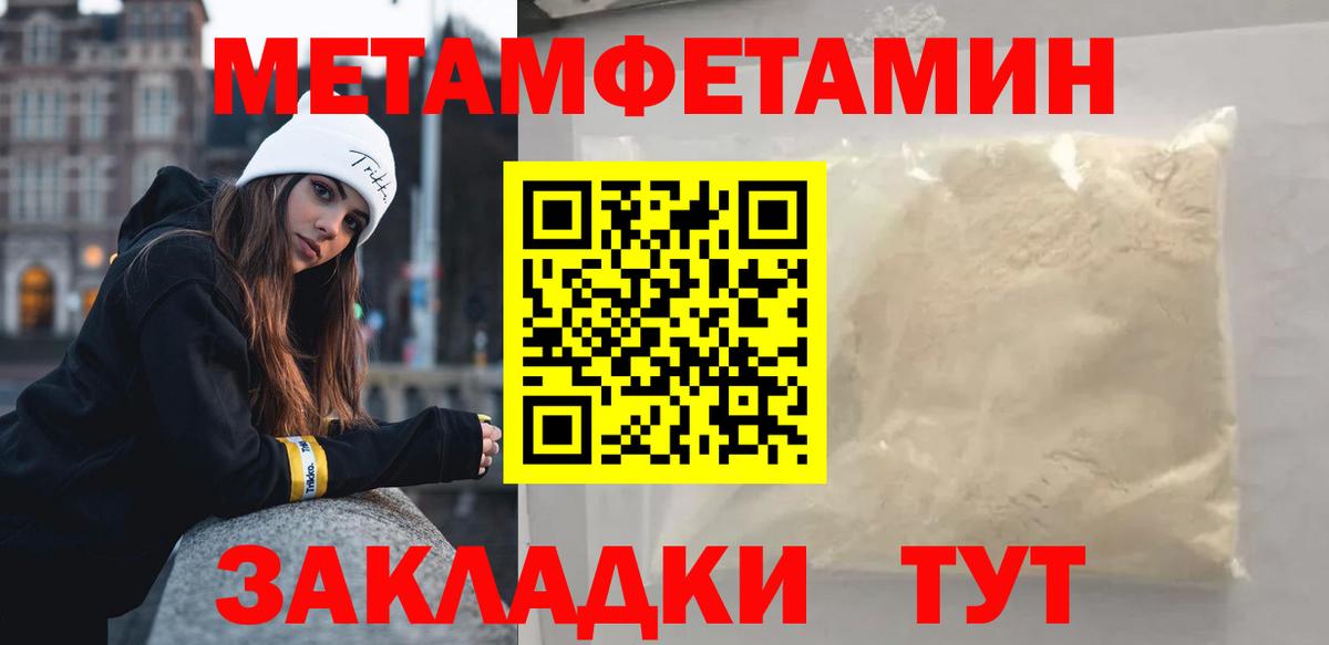 МЕТАМФЕТАМИН  Вход с VPN  Можайск  Первитин кристалл 