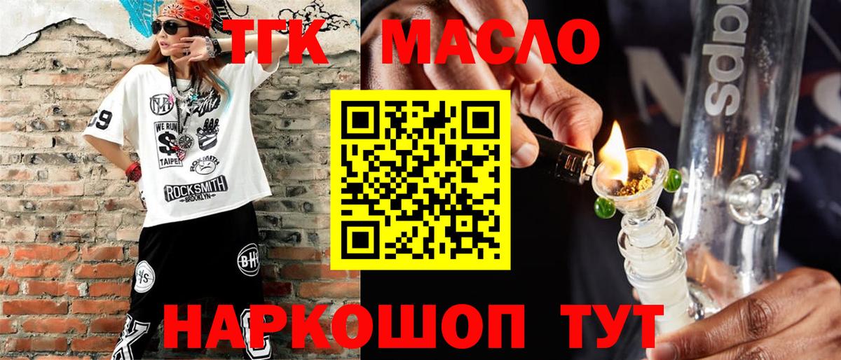 ТГК вейп с тгк Можайск